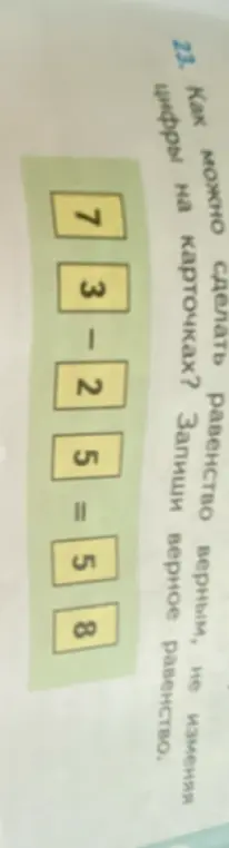 Как сделать равенство 37 - 25 = 58 верным, не изменяя цифры на карточках?