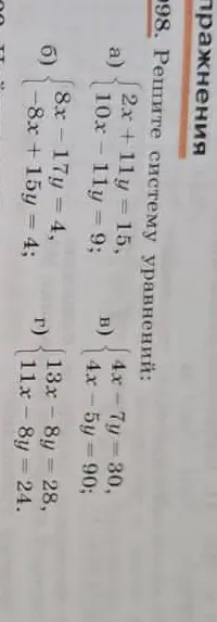 Помоги мне решить систему уравнений: 2x+11y=15, 10x-11y=9