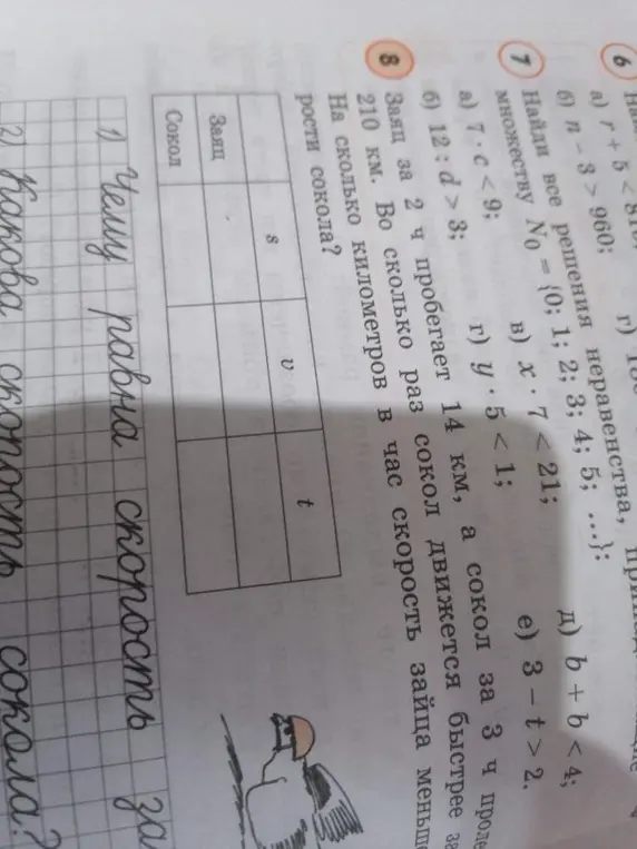 Помоги решить задачу 8: Заяц за 2 ч пробегает 14 км, а сокол за 3 ч пролетает 210 км. Чему равна скорость зайца?