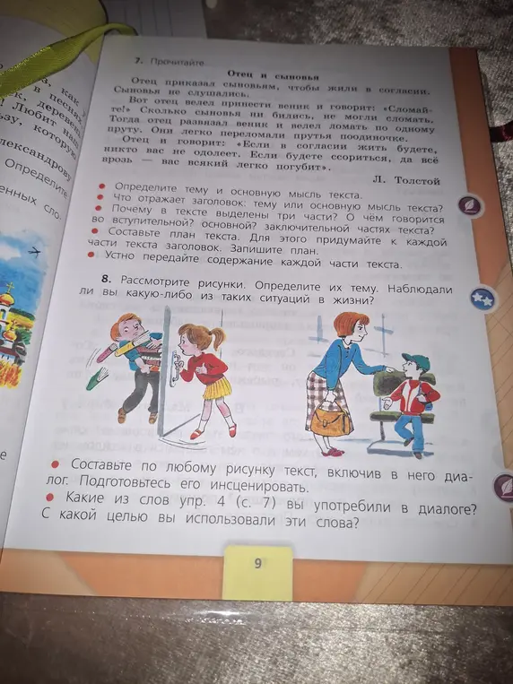 Определи тему и основную мысль текста "Отец и сыновья".