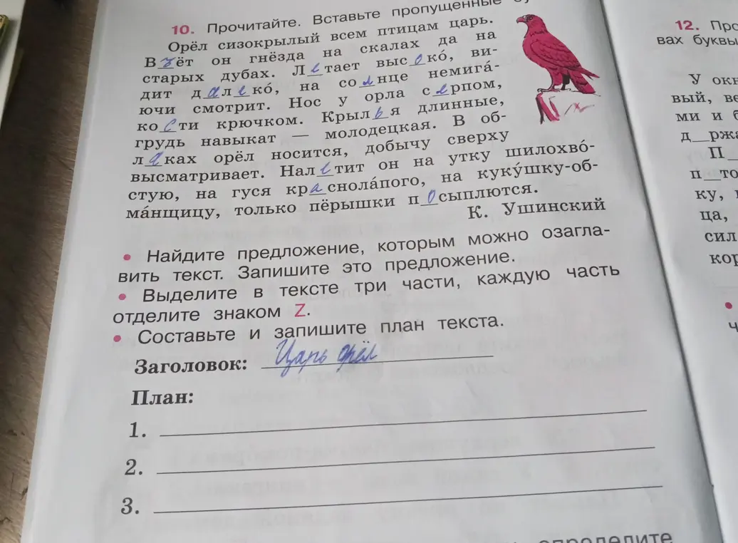Предложи заглавие для текста про орла, раздели текст на три части и составь план текста.