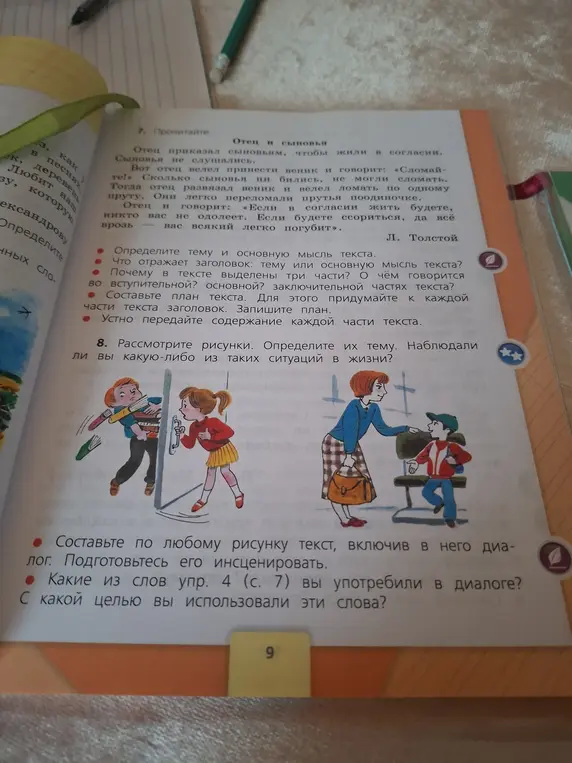 Помоги мне определить тему и основную мысль текста "Отец и сыновья".