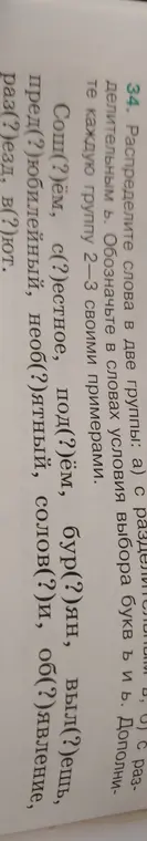 Предложи разделить слова на две группы: с разделительным ъ и с разделительным ь.