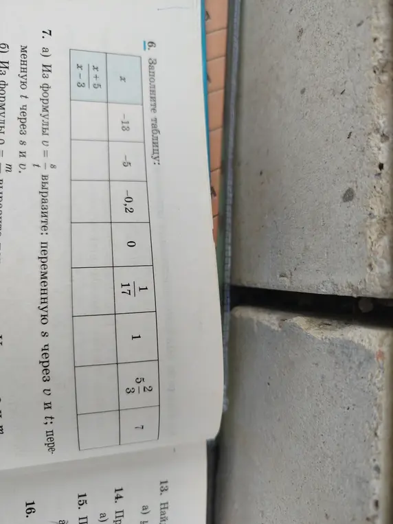 Помоги мне заполнить таблицу, вычислив значения выражения (x+5)/(x-3) для заданных значений x