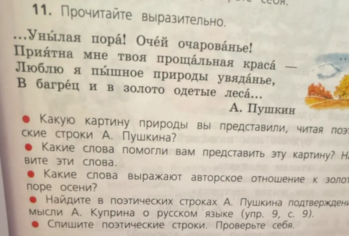 Какую картину природы ты представил, читая поэтические строки А. Пушкина?