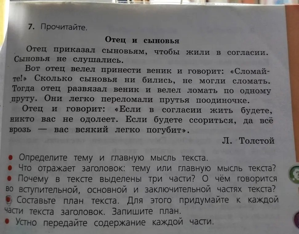 Выполни упражнение 7 на странице 9, часть 1: определи тему и главную мысль текста