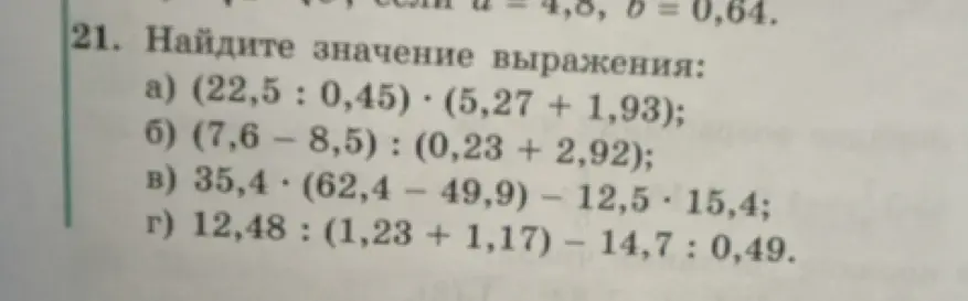 Найди значение выражения: (22,5: 0,45) * (5,27 + 1,93)