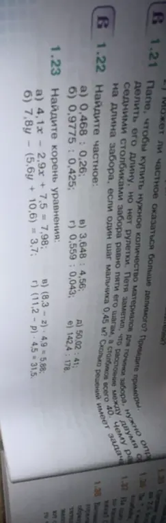 Найди частное 0,468:0,26 и найди корень уравнения 4,1x - 2,9x + 7,5 = 7,98