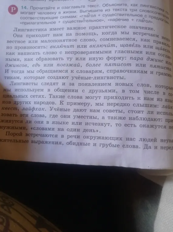 Прочитай и озаглавь текст. Выпиши из текста три словосочетания, соответствующие схемам: «глагол + существительное с предлогом»
