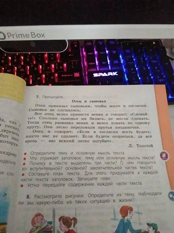 Определи тему и основную мысль текста «Отец и сыновья».