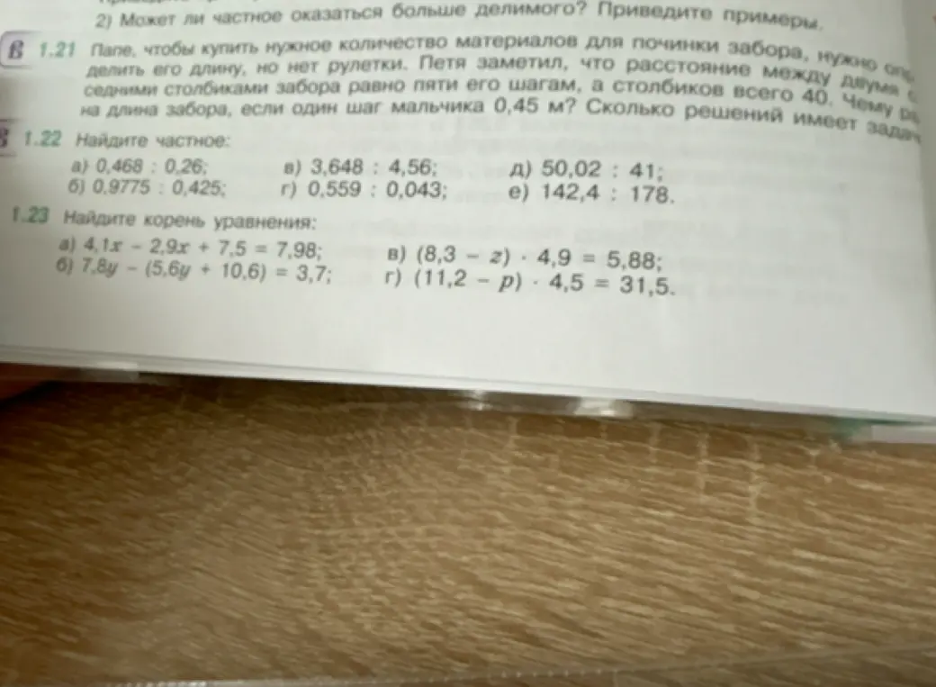 Ты просишь найти частное и корень уравнения.