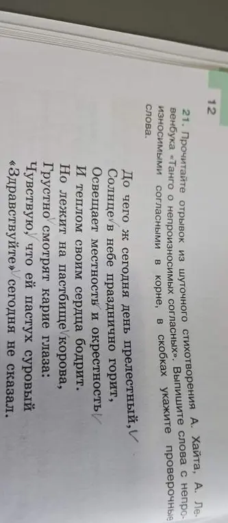 Выпиши слова с непроизносимыми согласными в корне из стихотворения «Танго о непроизносимых согласных» и укажи проверочные слова.