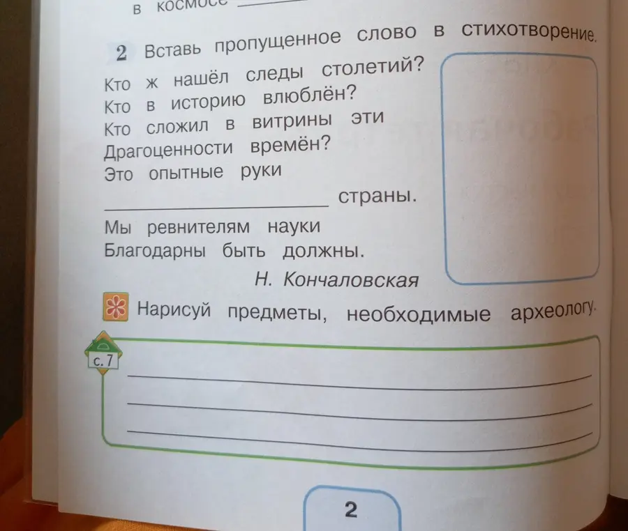 Вставь пропущенное слово в стихотворении
