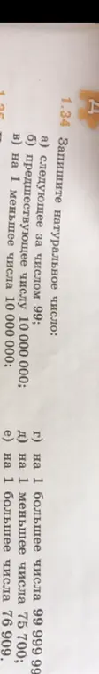 Запиши натуральное число следующее за числом 99