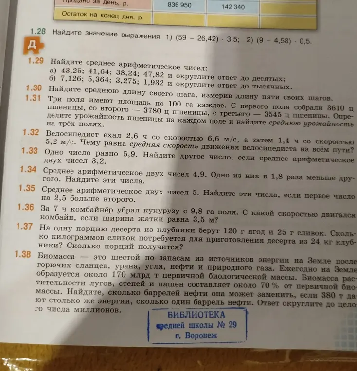 Вычисли значение выражения: 1) (59 - 26,42) ⋅ 3,5