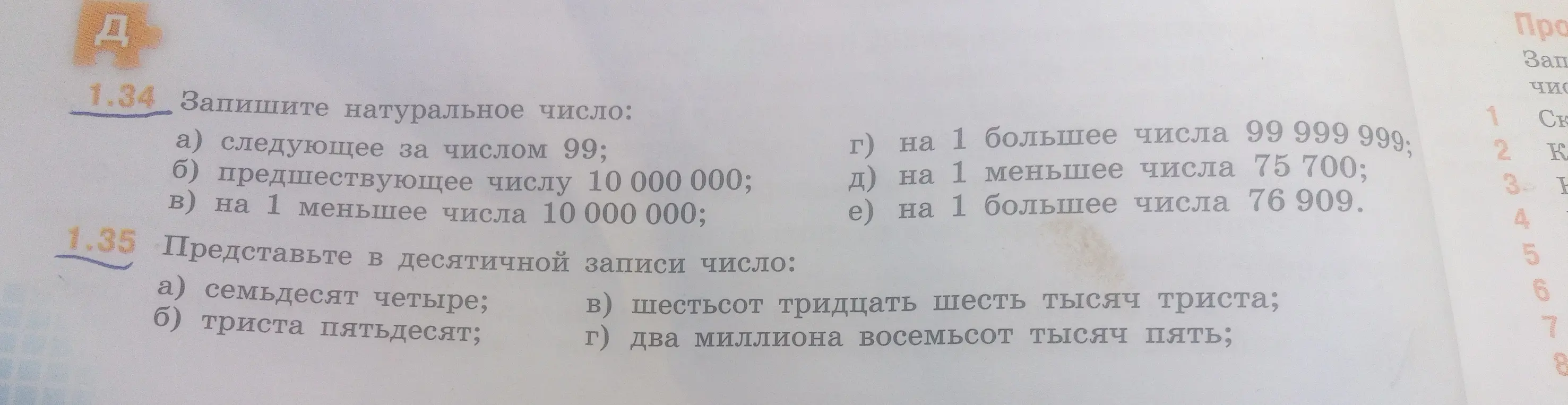 Реши задачу 1.34 и 1.35