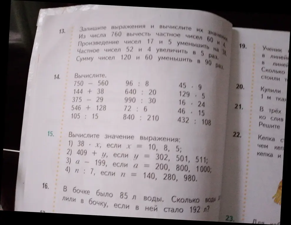 Вычисли значение выражения 38 * x, если x = 10, 8, 5