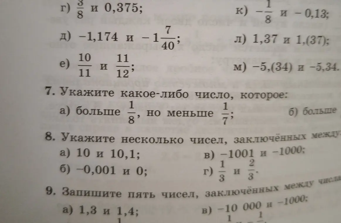 Помоги найти число, которое больше 1/8, но меньше 1/7
