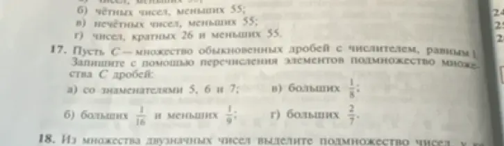 Запиши с помощью перечисления элементов подмножество множества С дробей, где С - множество обыкновенных дробей с числителем, равным 1, со знаменателями 5, 6 и 7.