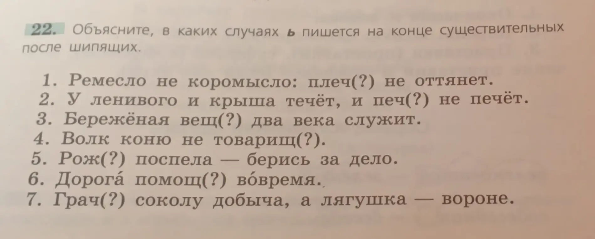 Объясни, в каких случаях ь пишется на конце существительных после шипящих.