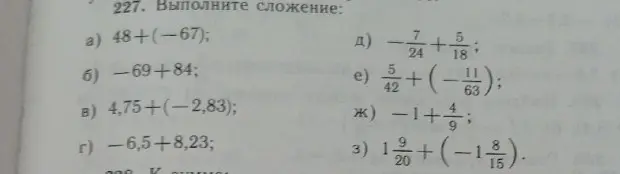Выполни сложение: 48 + (-67)