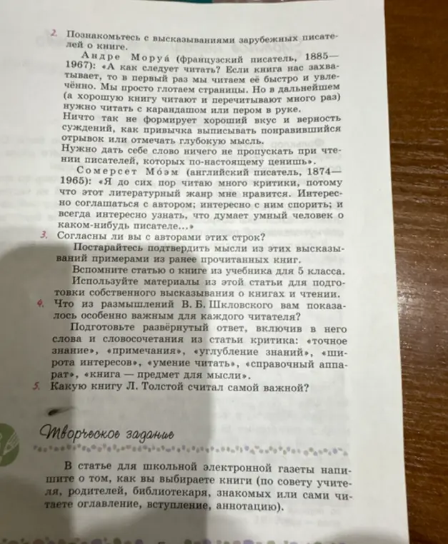 Ты просишь ответить на вопросы по высказываниям зарубежных писателей о книге.