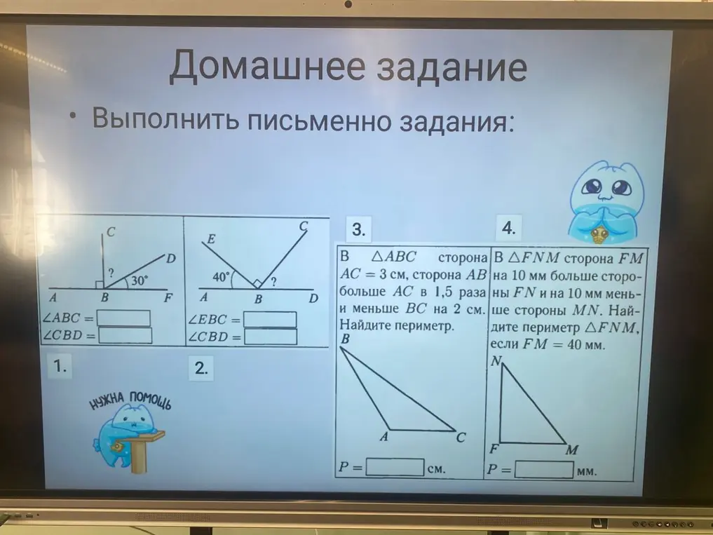 Помоги мне решить задачи по геометрии из домашнего задания: найди углы и периметры треугольников.