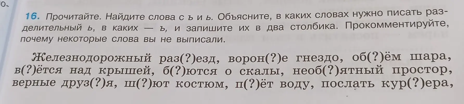 Объясни, в каких словах нужно писать разделительный ь, в каких ъ, и запиши их в два столбика