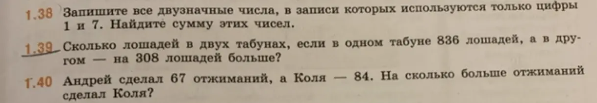 Реши задачу: запиши все двузначные числа, в записи которых используются только цифры 1 и 7 и найди сумму этих чисел.