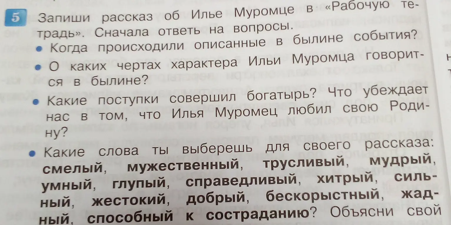 Составь рассказ об Илье Муромце, сначала ответив на вопросы: Когда происходили описанные в былине события?