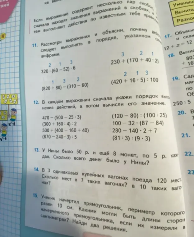 Объясни, как решить примеры в заданиях 11, 12, 13, 14, 15