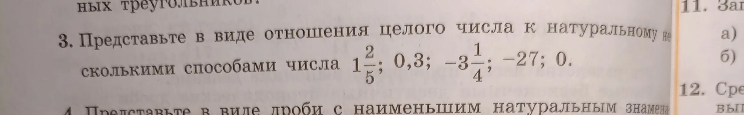 Представь в виде отношения целого числа к натуральному числа $1\frac{2}{5}$