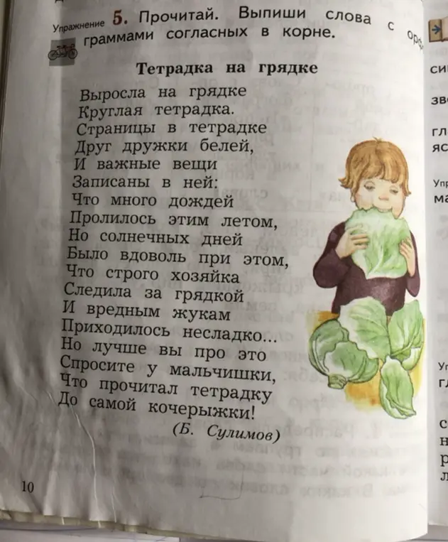 Предложено упражнение: выпиши слова с сомнительными согласными в корне.