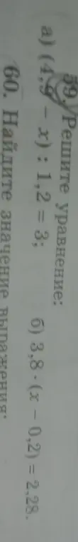 Реши уравнение (4,9 - x): 1,2 = 3