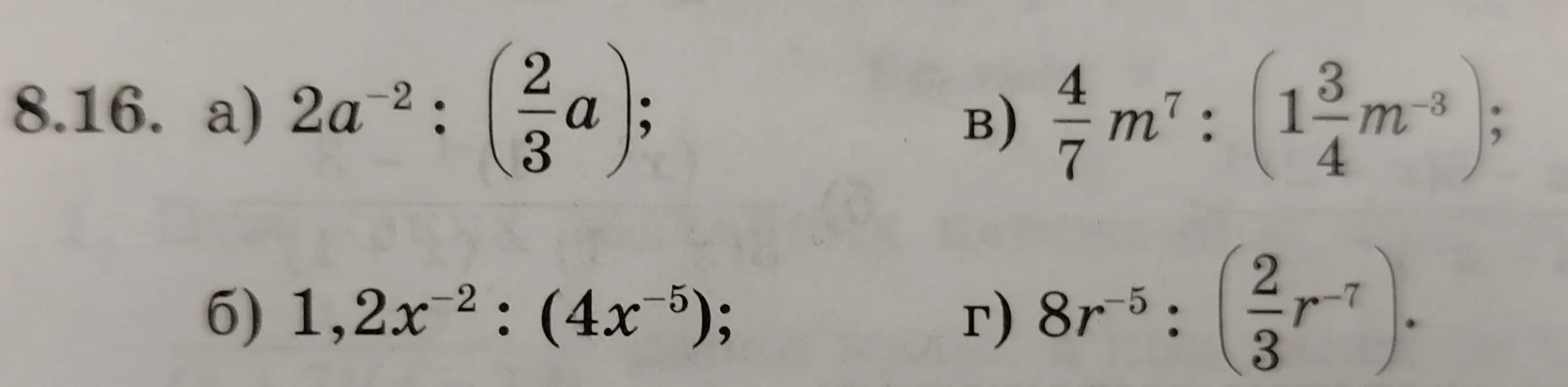 Реши пример 2a⁻² : (2/3 a)