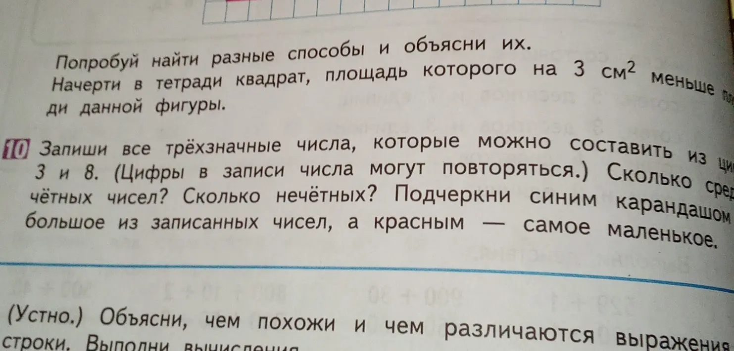 Запиши все трехзначные числа, которые можно составить из цифр 3 и 8
