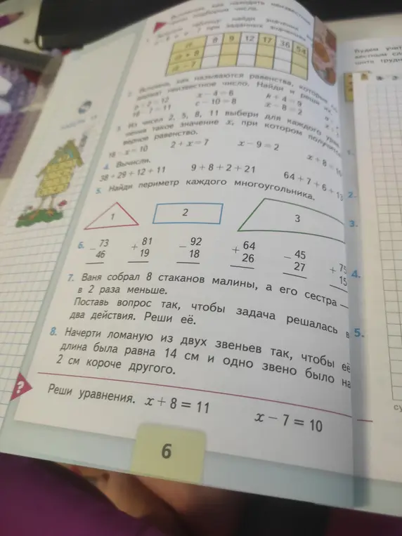 Помоги решить уравнения x + 8 = 11