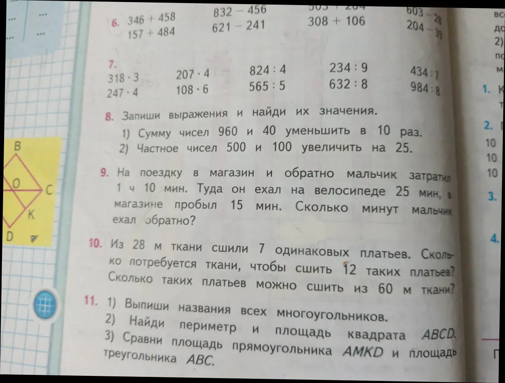 Ты просишь меня решить задачи под номерами 8-11 из учебника математики