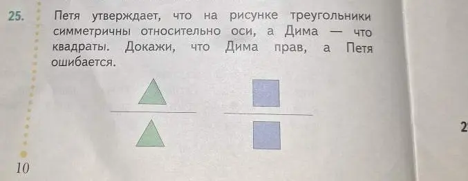 Мне нужно доказать, что на рисунке квадраты симметричны относительно оси, а треугольники нет.