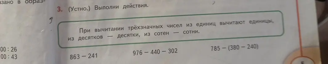 Выполни действия: 863-241