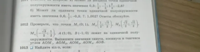 Проверь, что точки M1(0; 1), M2(1/2; sqrt(3)/2), M3(sqrt(2)/2; sqrt(2)/2), M4(-sqrt(3)/2; 1/2), A(1;0), B(-1;0) лежат на единичной полуокружности и выпиши значения синуса, косинуса и тангенса углов AOM1, AOM2, AOM3, AOM4, AOB.