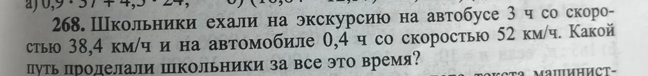 Вычисли, какой путь проделали школьники на автобусе и автомобиле за все время?