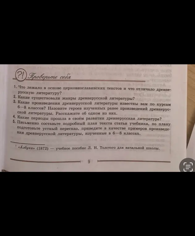 Что лежало в основе церковнославянских текстов и что отличало древнерусскую литературу?
