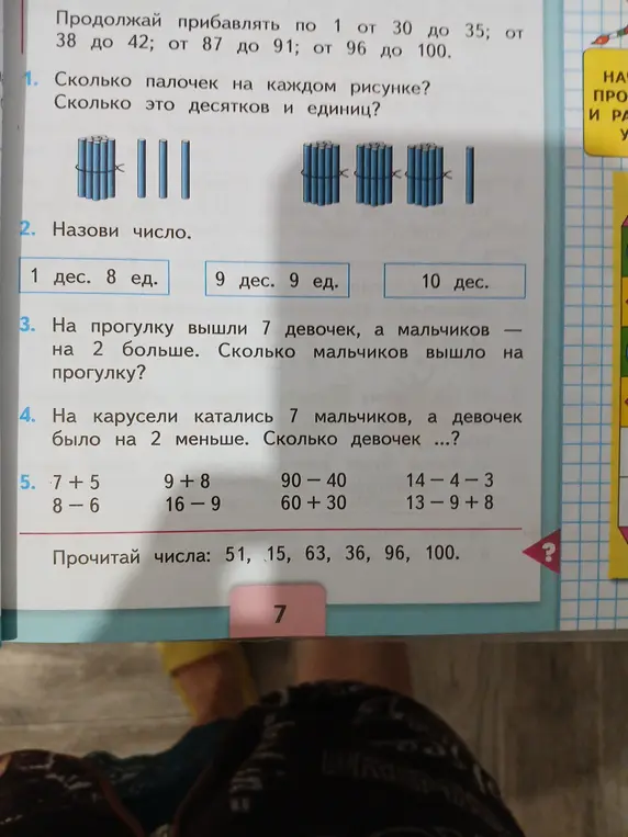 Помоги решить задачи по математике из учебника за первый класс.