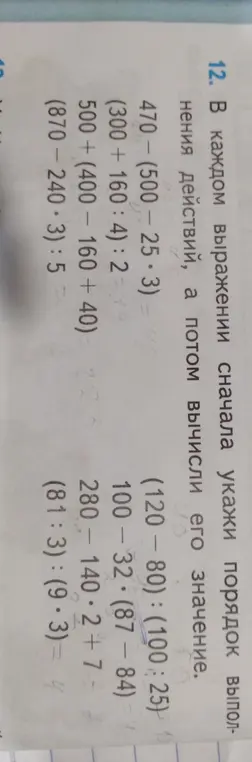 Вычисли значение выражения 470-(500-25*3)