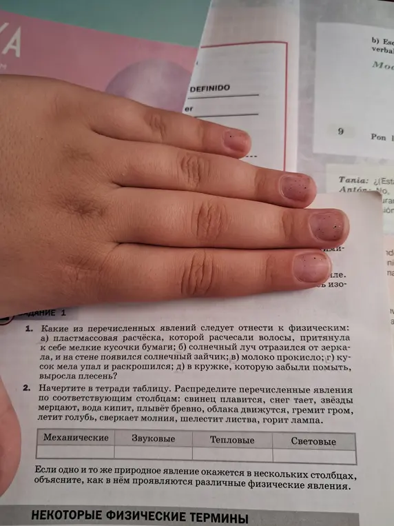 Какие явления из перечисленных в задании 1 следует отнести к физическим?
