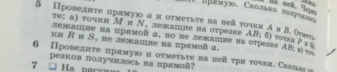 Объясни, как выполнить 5 задание: проведи прямую a и отметь на ней точки A и B; а) точки M и N, лежащие на отрезке AB