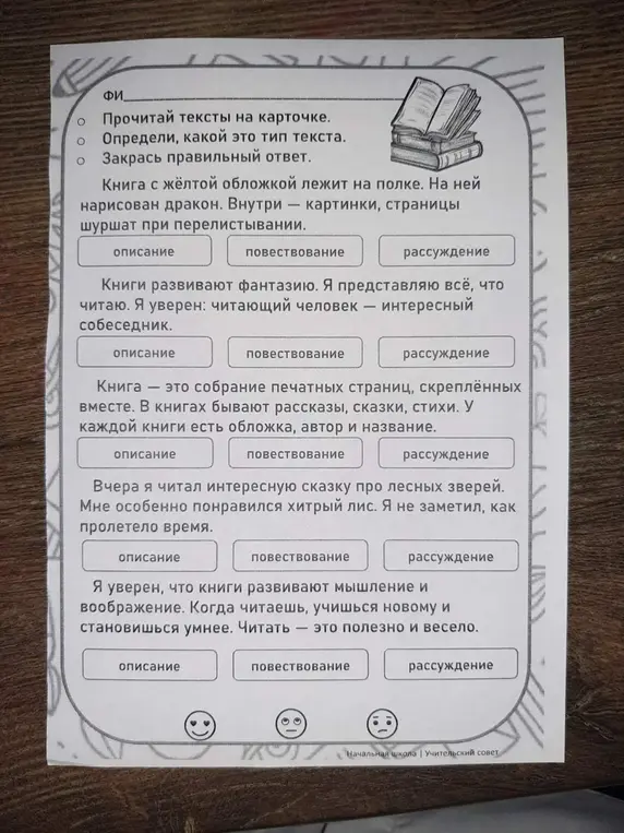 Прочитай тексты на карточке и определи, какой это тип текста.