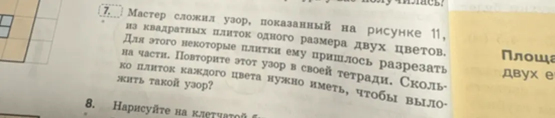 Сколько плиток каждого цвета нужно иметь, чтобы выложить узор, показанный на рисунке 11?