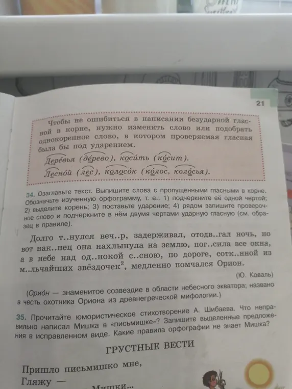 Ты просишь выписать слова с пропущенными гласными в корне, обозначить орфограмму, выделить корень, поставить ударение и записать проверочное слово.